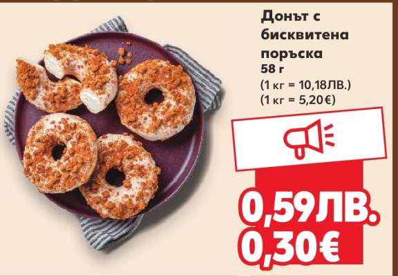 Донът с бисквитена поръска