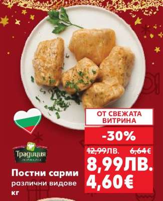 Постни сарми