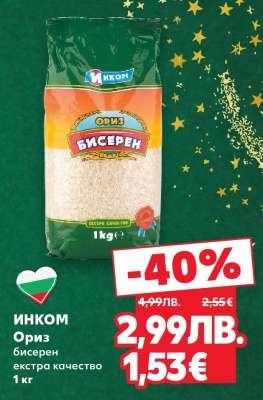 ИНКОМ Ориз бисерен екстра качество