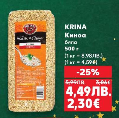 KRINA Киноа