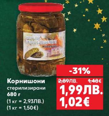 Корнишони стерилизирани