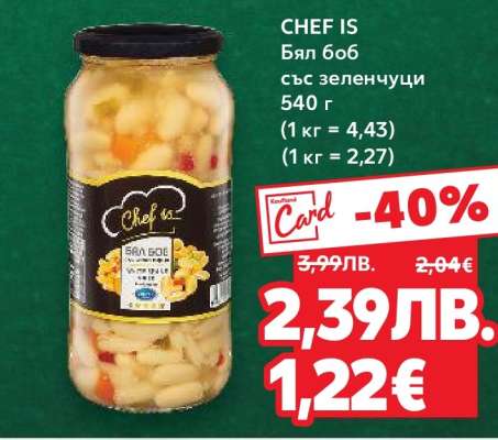 Chef Is Бял боб със зеленчуци