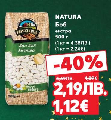 NATURA Боб Екстра