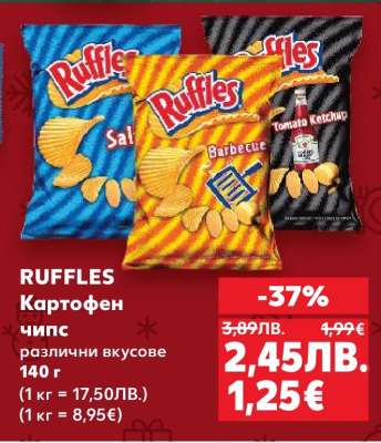 RUFFLES Картофен чипс