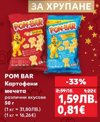 POM BAR Картофени мечета