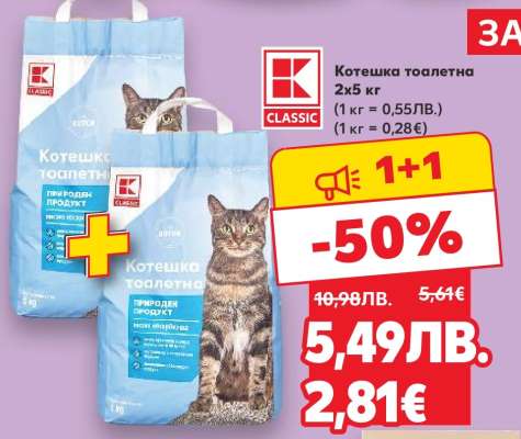 Котешка тоалетна