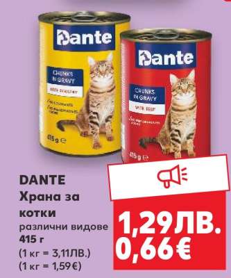 Dante Храна за котки