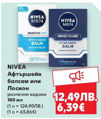 NIVEA Афтършейв балсам или Лосион