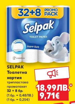 SELPAC Тоалетна хартия