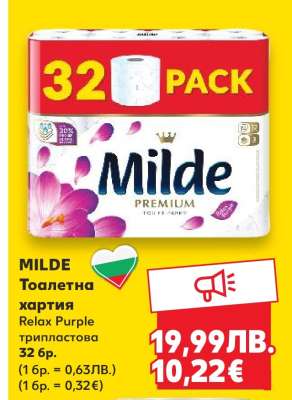 MILDE Тоалетна хартия