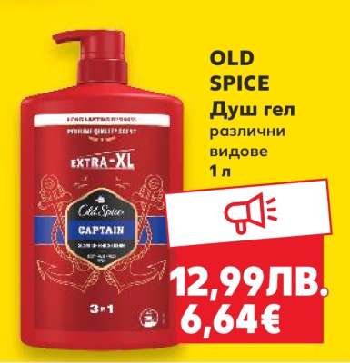 OLD SPICE