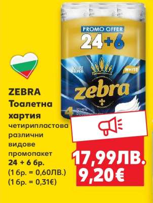 ZEBRA Тоалетна хартия