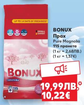 BONUX Прах