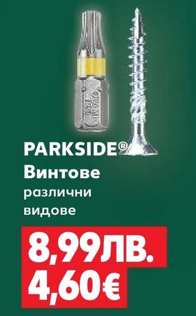 PARKSIDE Винтове