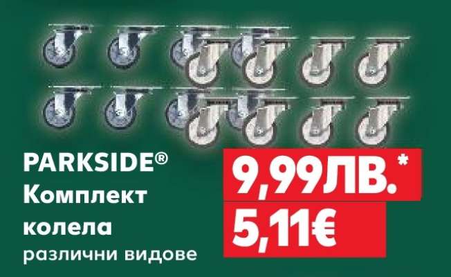 PARKSIDE® Комплект колела