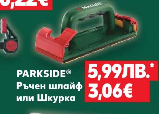PARKSIDE® Ръчен шлайф или Шкурка