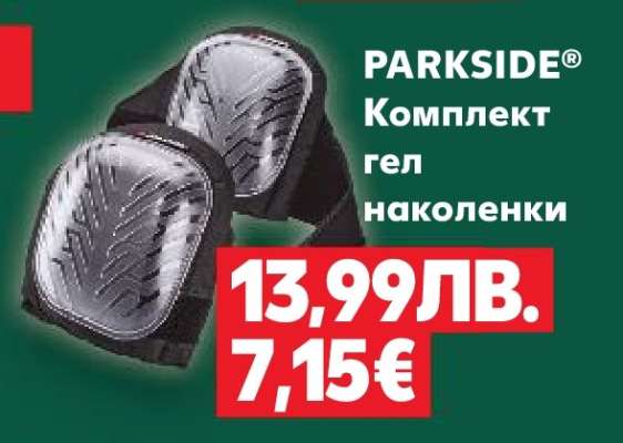 PARKSIDE Комплект гел наколенки
