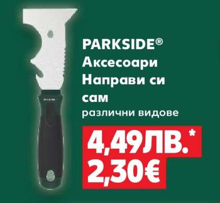 PARKSIDE Аксесоари