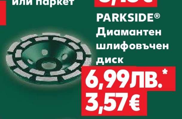 Parkside Диамантен шлифовъчен диск