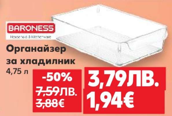 Органайзер за хладилник