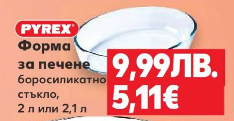PYREX Форма за печене