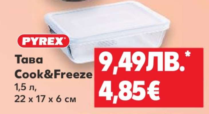 Тава Cook&Freeze