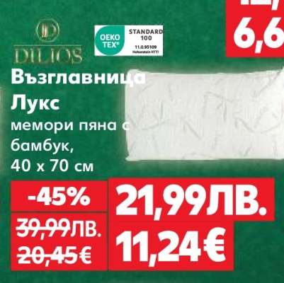 Възглавница Лукс