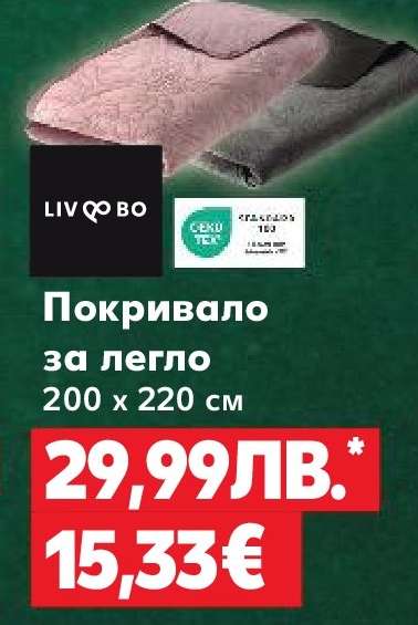 Покривало за легло