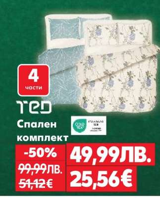 Спален комплект