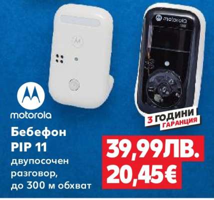 Бебефон PIP 11