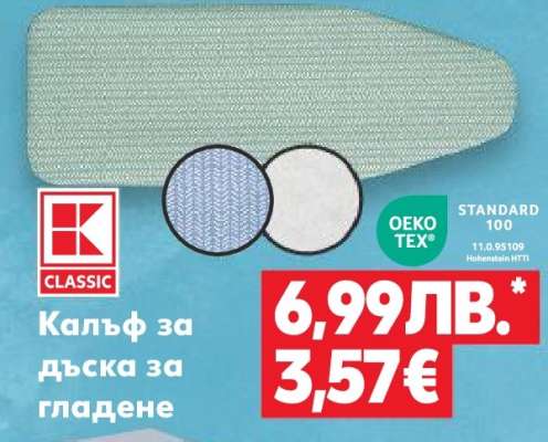 Калъф за дъска за гладене