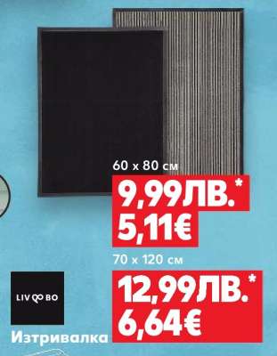 Изтривалка