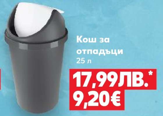 Кош за отпадъци