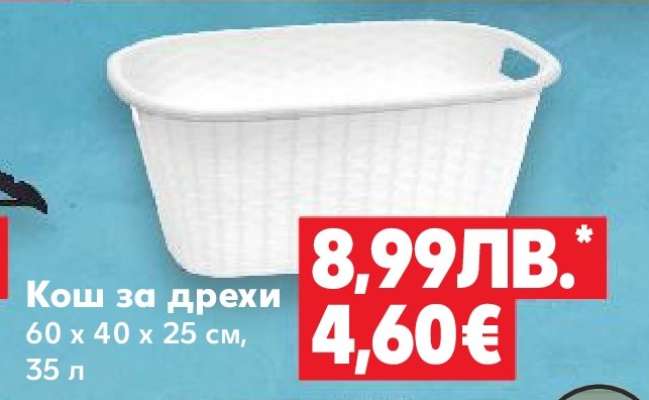 Кош за дрехи