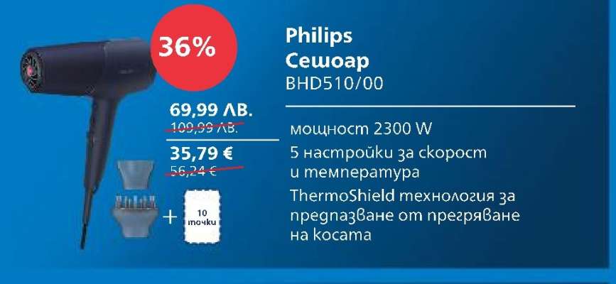 Philips Сешоар BHD510/00
