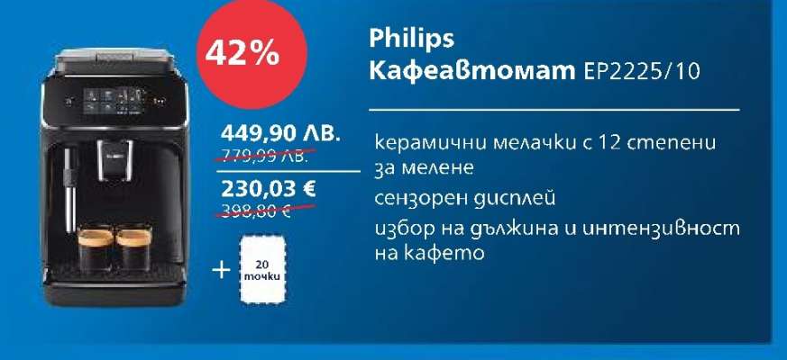 Philips Кафеавтомат EP2225/10