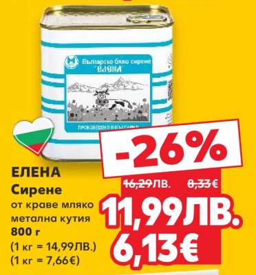 ЕЛЕНА Сирене