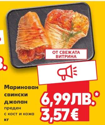 Маринован свински джолан