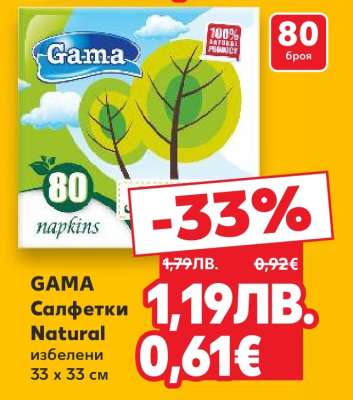 GAMA Салфетки Natural