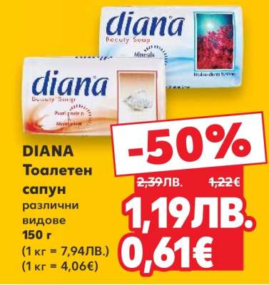 DIANA Тоалетен сапун