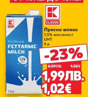 Прясно мляко