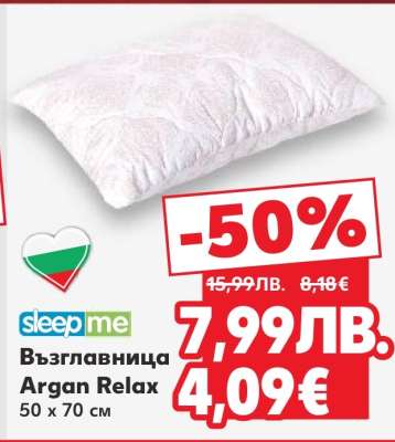 Възглавница Argan Relax