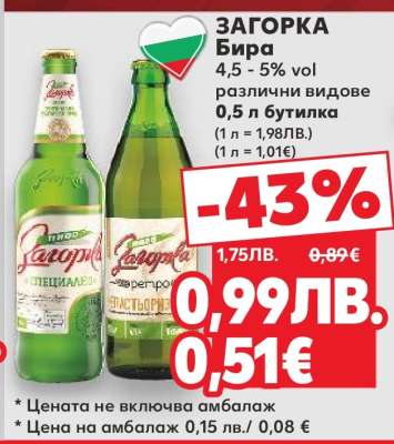 ЗАГОРКА Бира