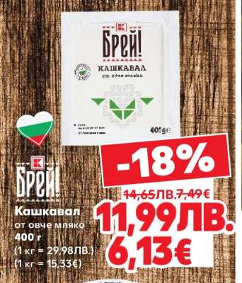 Кашкавал от овче мляко