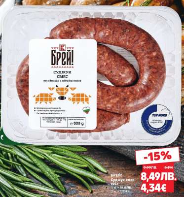 Брей! Суджук смес