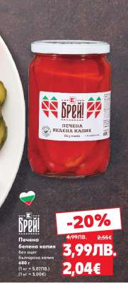 Печена белена капия