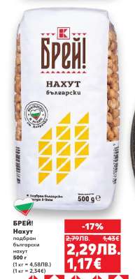 БРЕЙ! Нахут