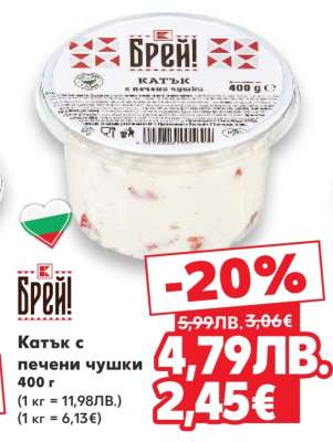 Катък с печени чушки