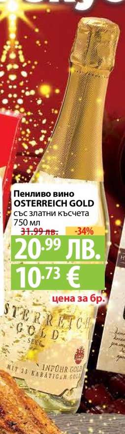 Пенливо вино OSTERREICH GOLD