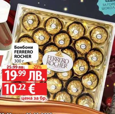 Бонбони FERRERO ROCHER